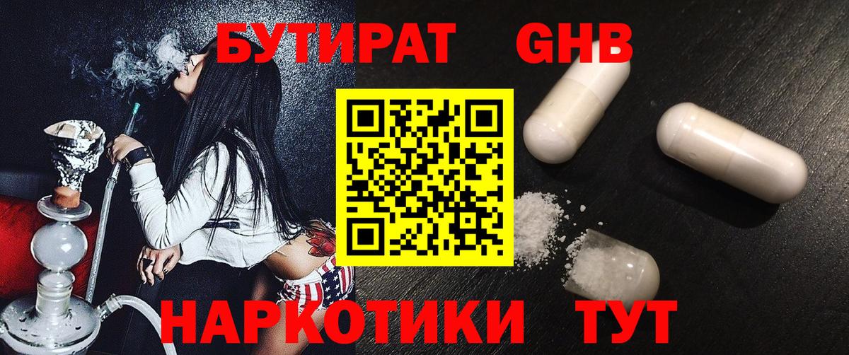 Вязьма  БУТИРАТ вода  Вход с VPN 