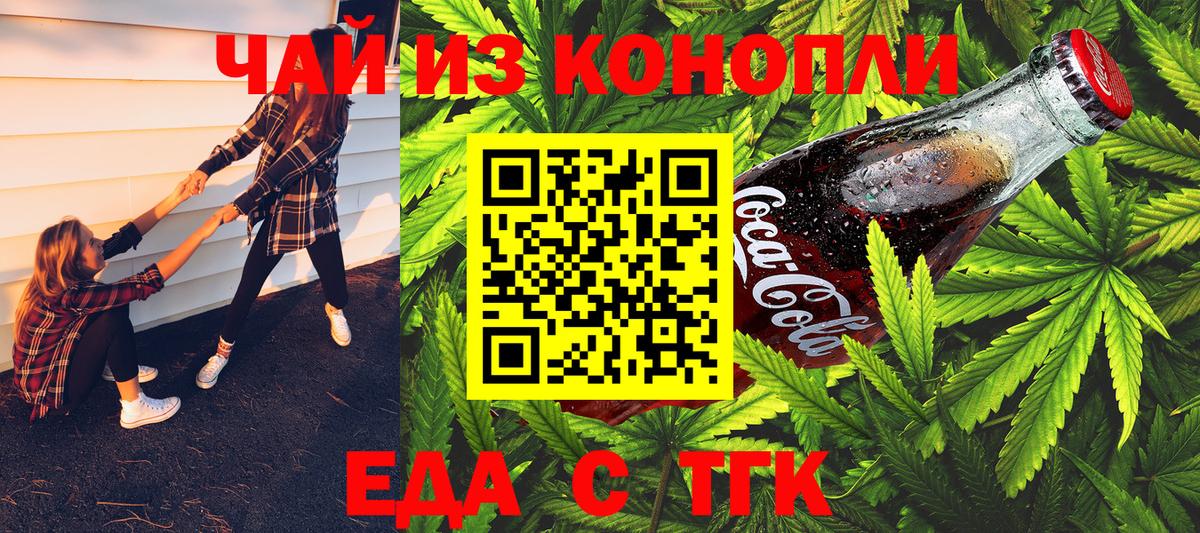 Еда ТГК конопля  Вход с VPN  Вязьма 