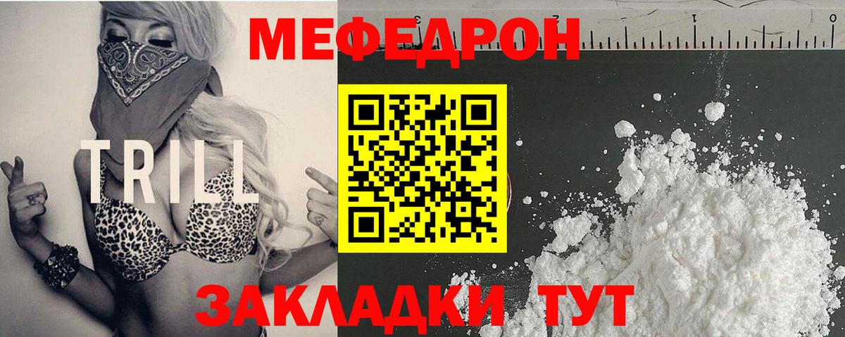 МЯУ-МЯУ кристаллы  МЯУ-МЯУ  Вязьма  Вход с VPN  МЯУ-МЯУ кристаллы 